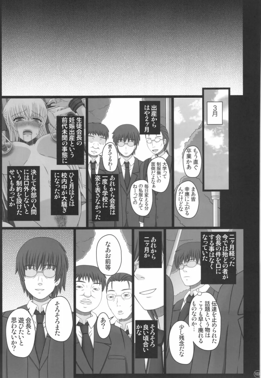 かたしぶっ40週＋会場限定本 Page.103