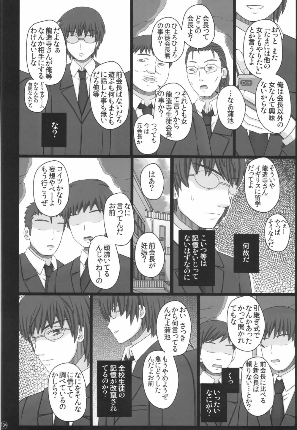 かたしぶっ40週＋会場限定本 Page.104