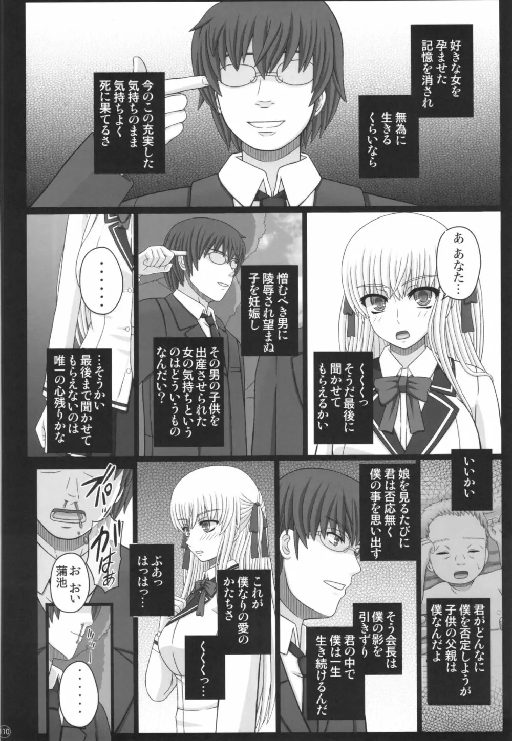 かたしぶっ40週＋会場限定本 Page.110