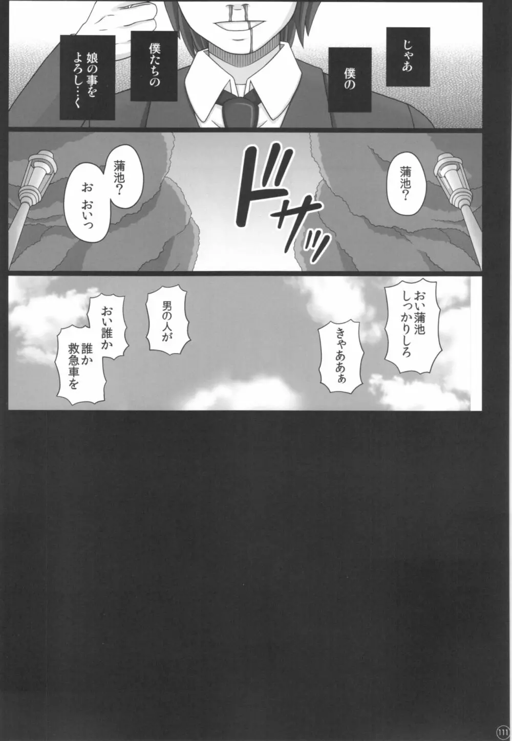 かたしぶっ40週＋会場限定本 Page.111