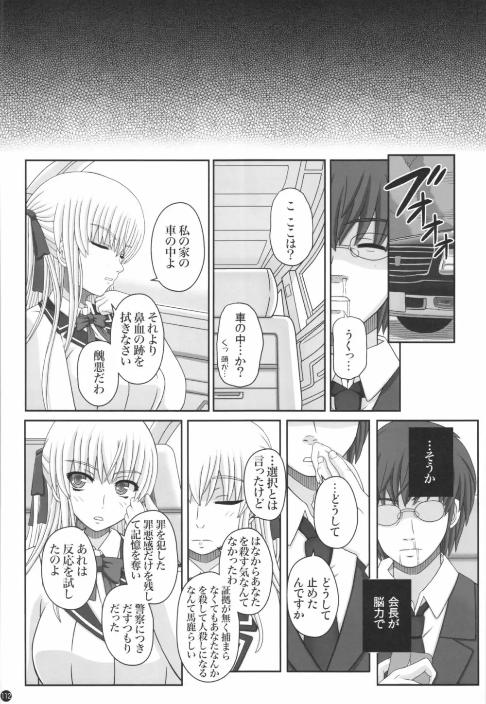 かたしぶっ40週＋会場限定本 Page.112