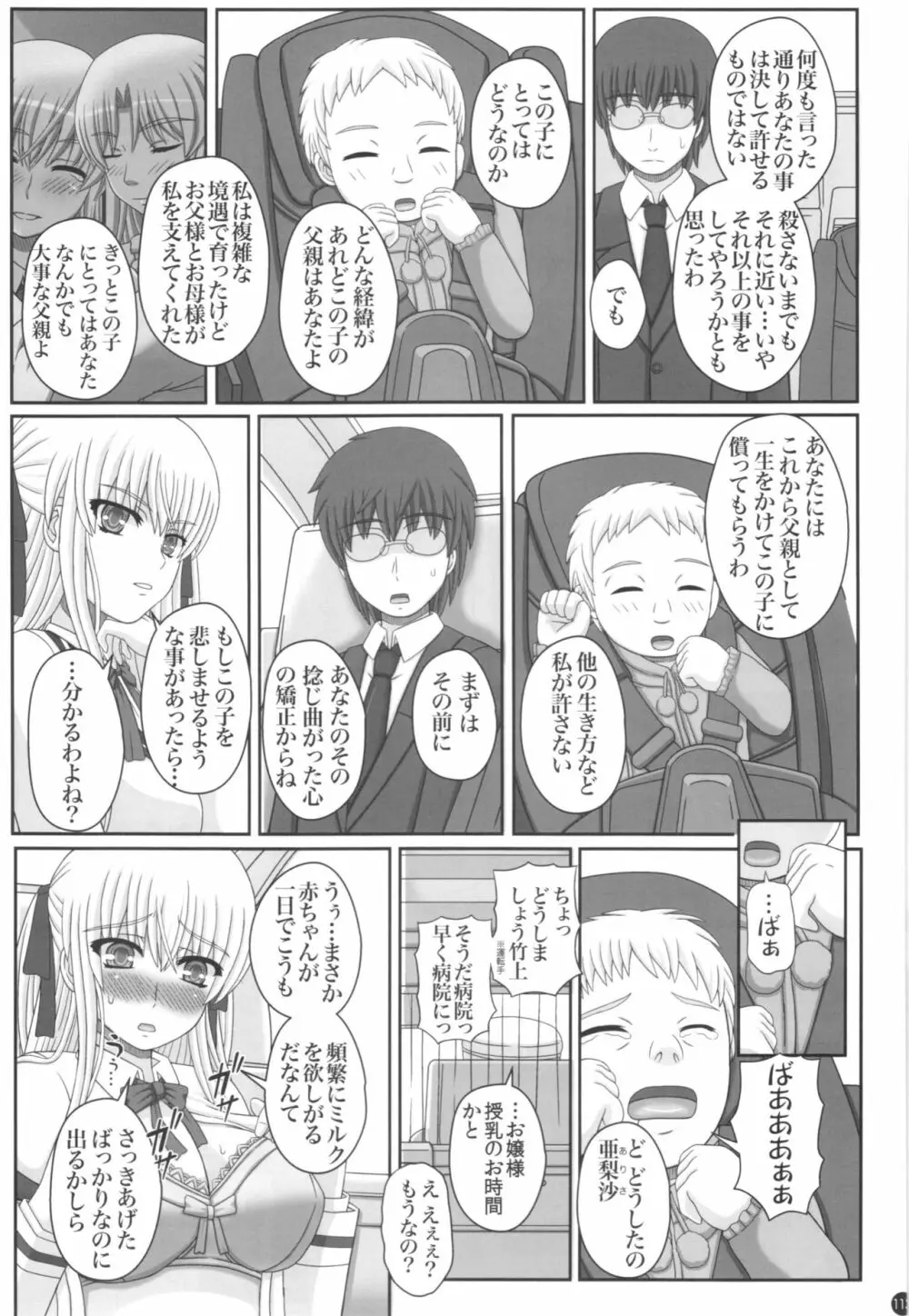 かたしぶっ40週＋会場限定本 Page.113