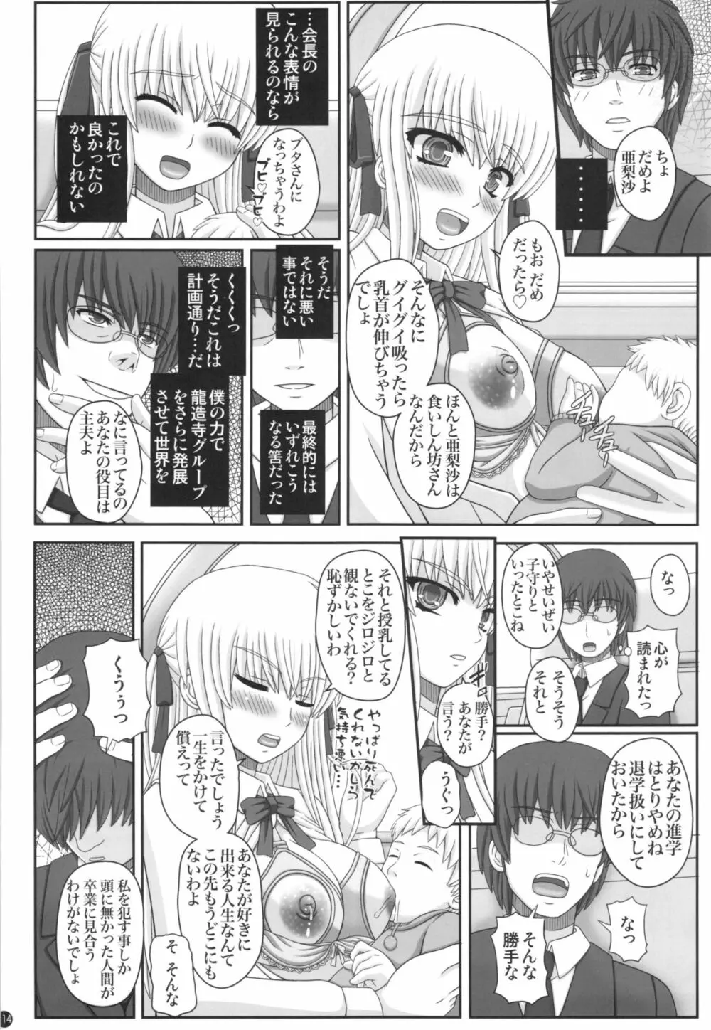 かたしぶっ40週＋会場限定本 Page.114