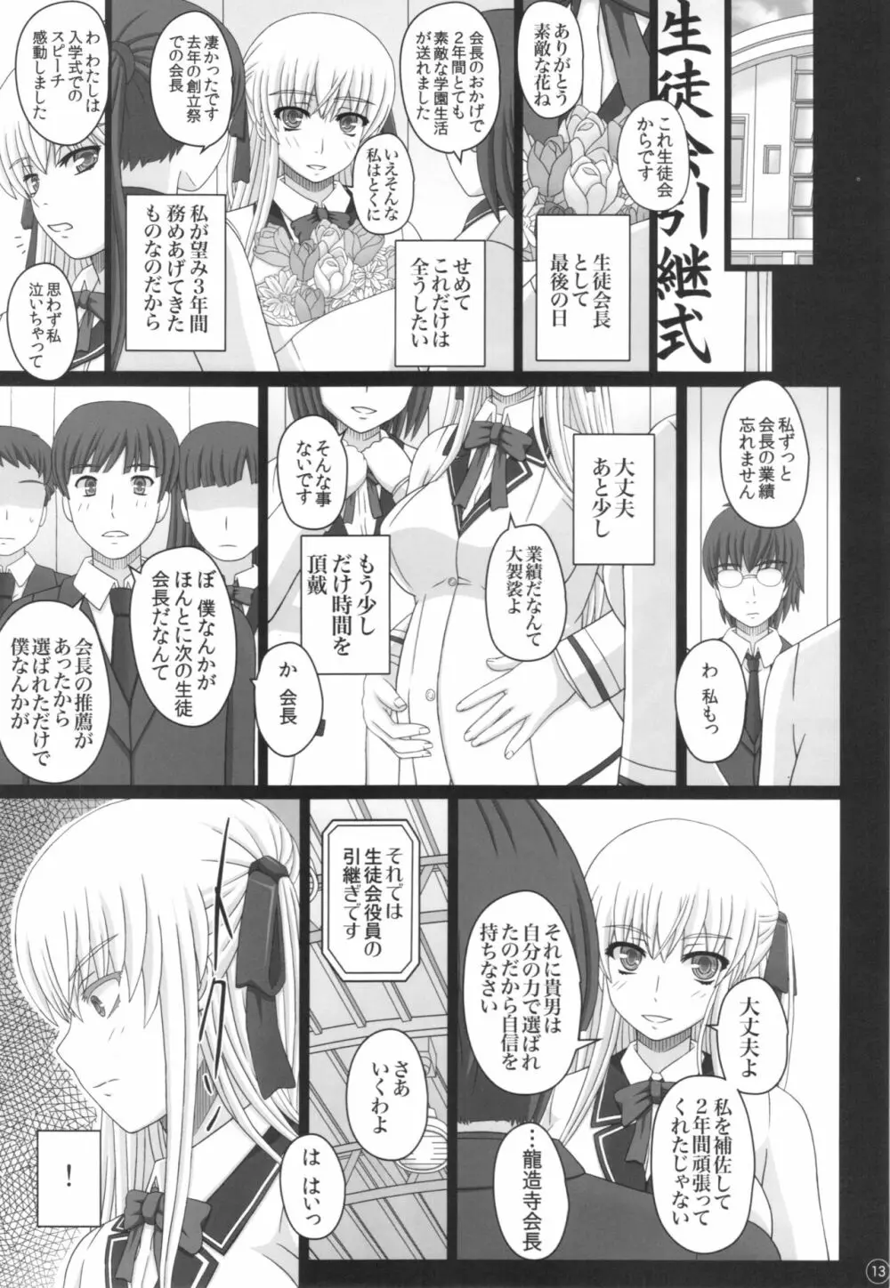 かたしぶっ40週＋会場限定本 Page.13