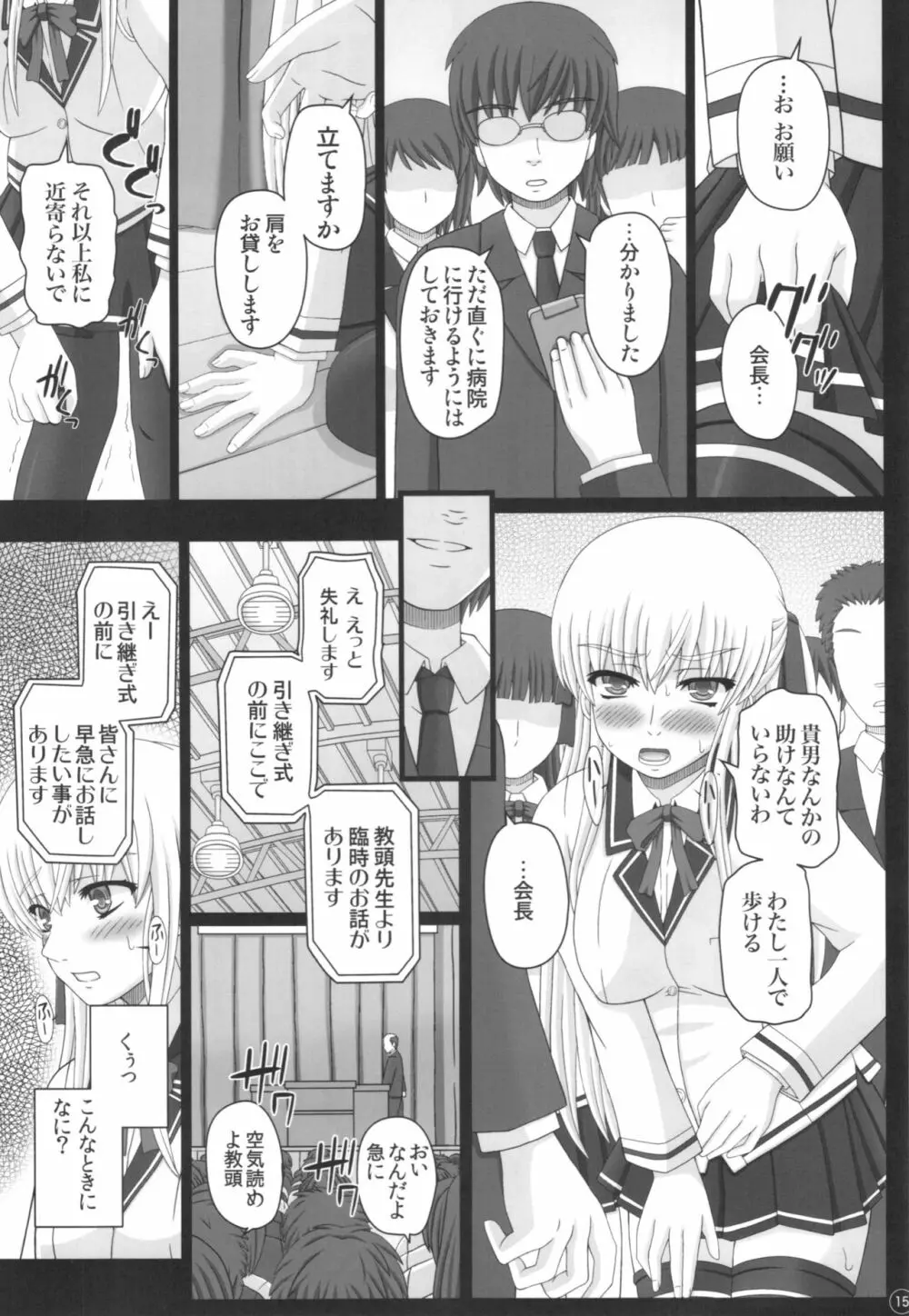 かたしぶっ40週＋会場限定本 Page.15