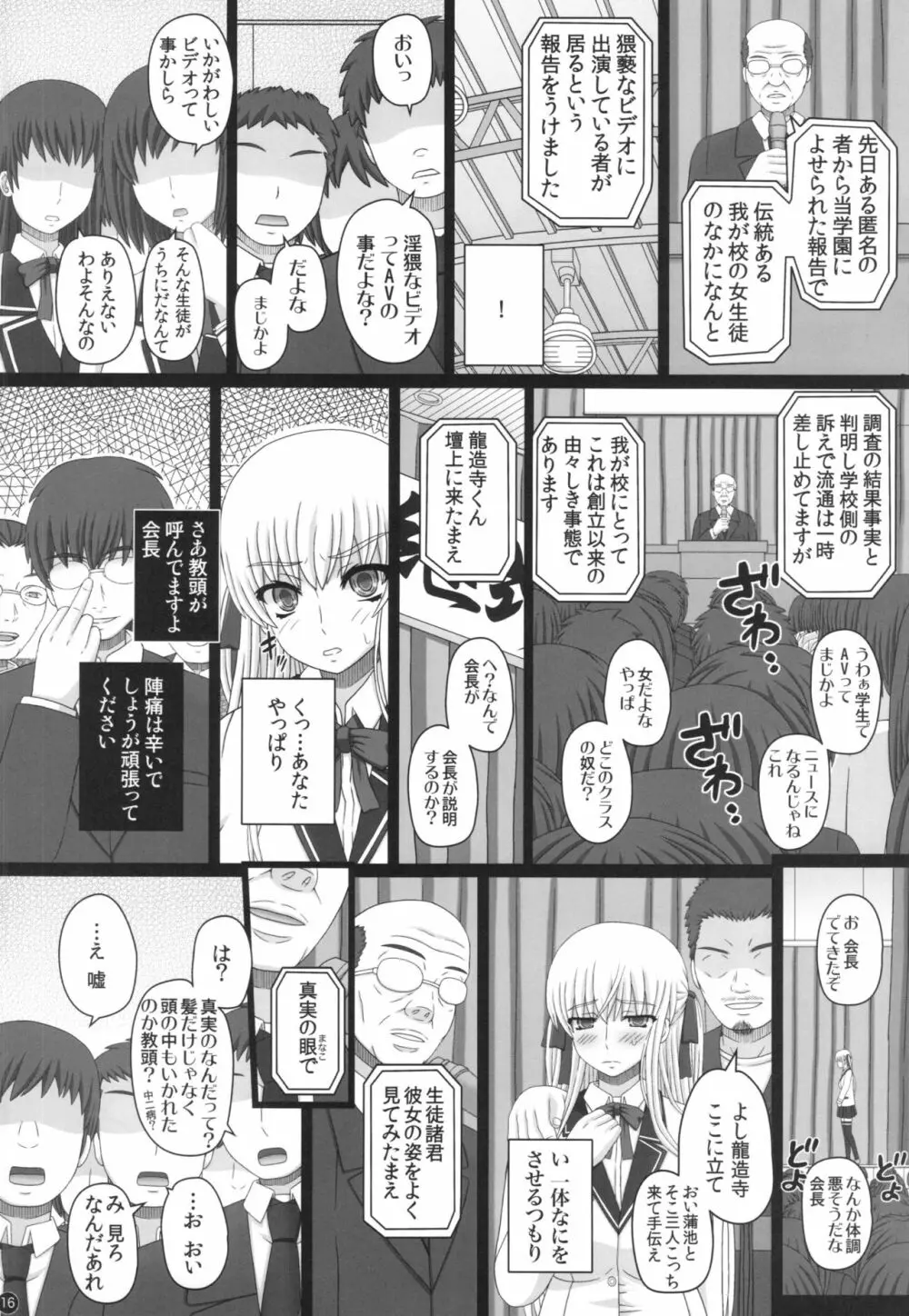 かたしぶっ40週＋会場限定本 Page.16