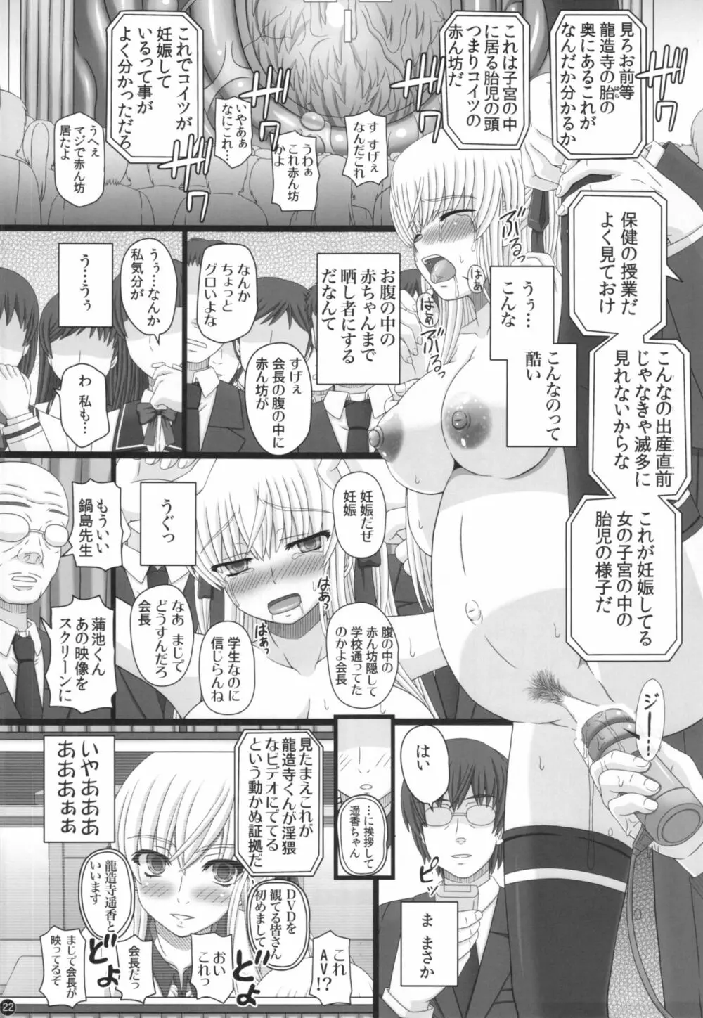 かたしぶっ40週＋会場限定本 Page.22