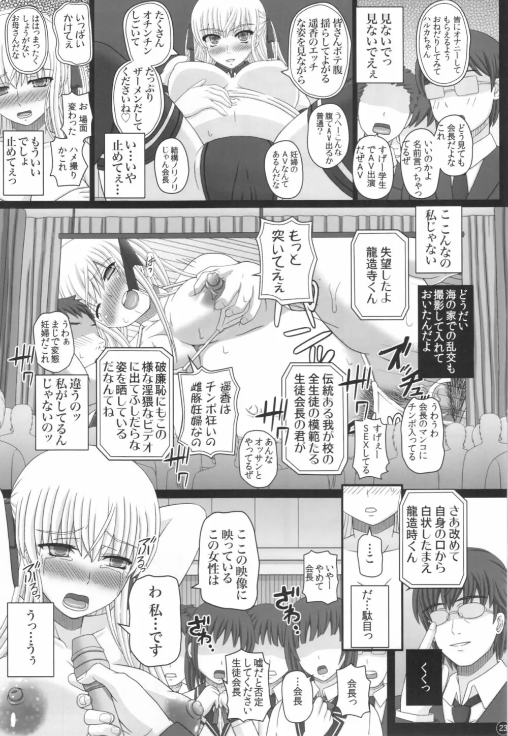 かたしぶっ40週＋会場限定本 Page.23