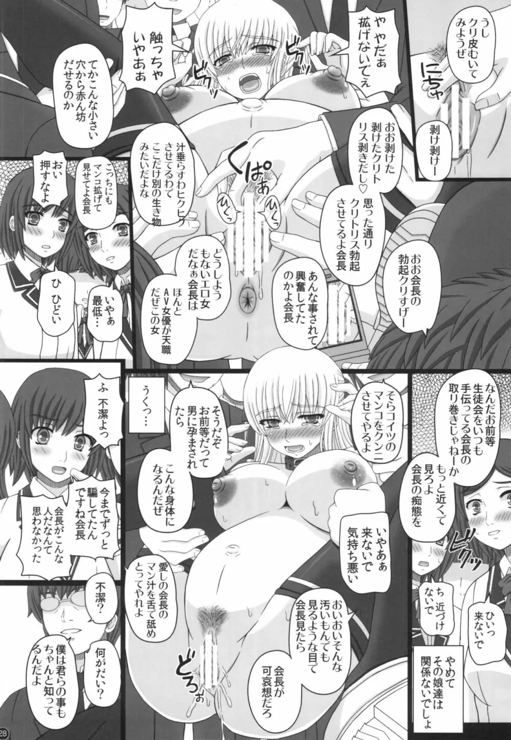 かたしぶっ40週＋会場限定本 Page.28