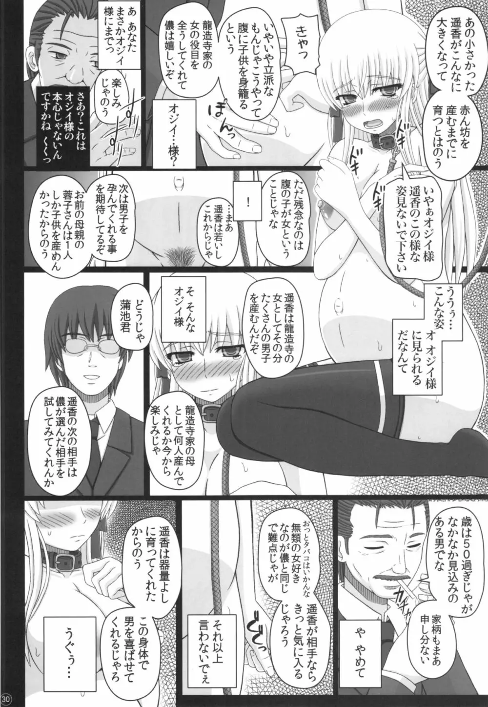 かたしぶっ40週＋会場限定本 Page.30