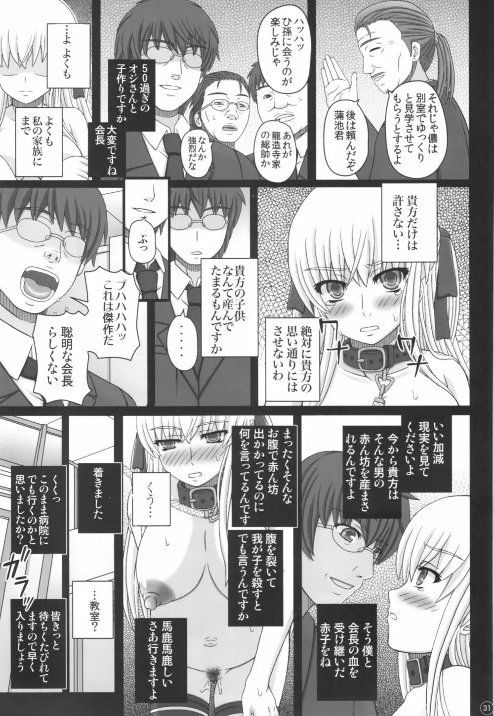 かたしぶっ40週＋会場限定本 Page.31