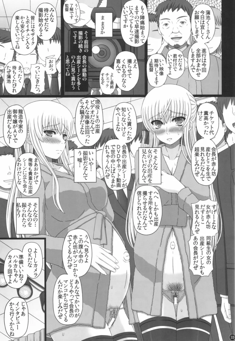 かたしぶっ40週＋会場限定本 Page.33