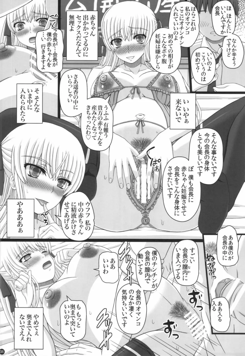 かたしぶっ40週＋会場限定本 Page.38