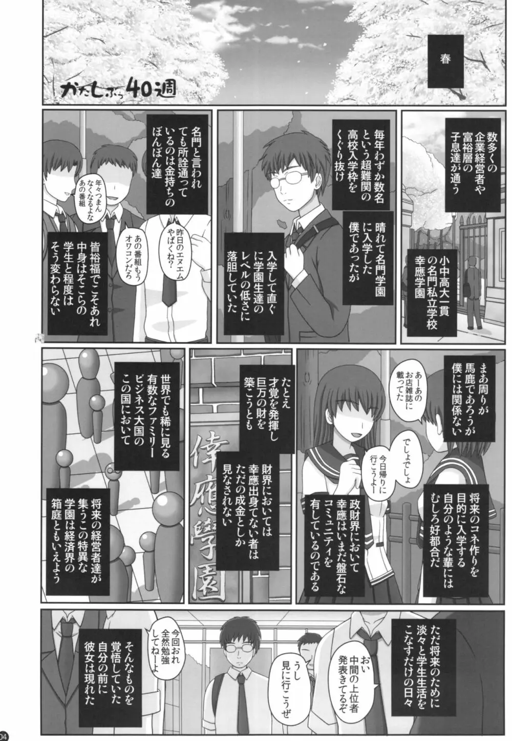 かたしぶっ40週＋会場限定本 Page.4