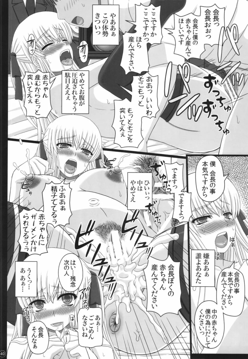 かたしぶっ40週＋会場限定本 Page.40