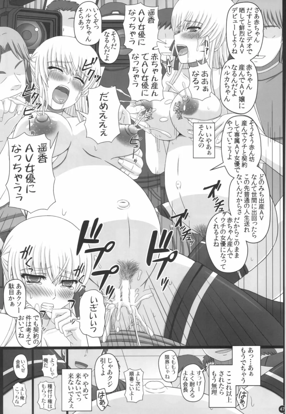 かたしぶっ40週＋会場限定本 Page.47