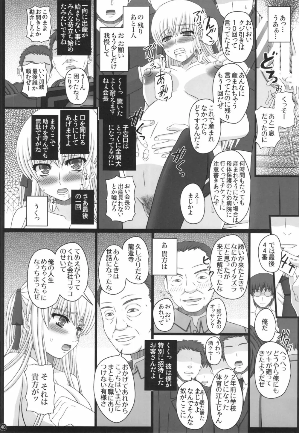 かたしぶっ40週＋会場限定本 Page.48