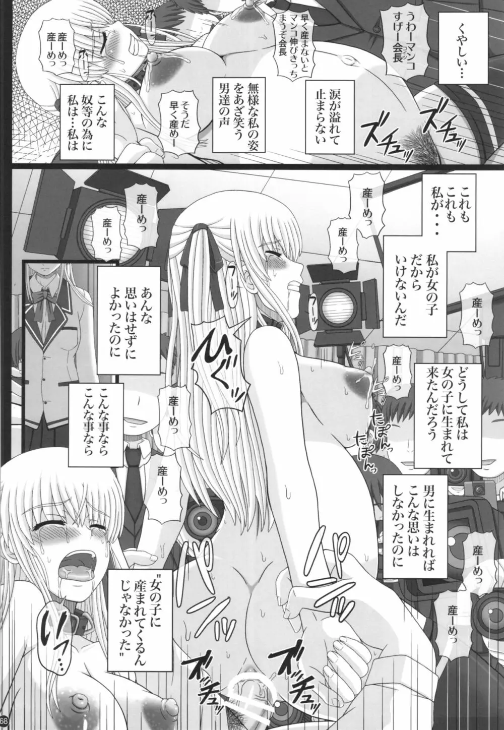 かたしぶっ40週＋会場限定本 Page.68