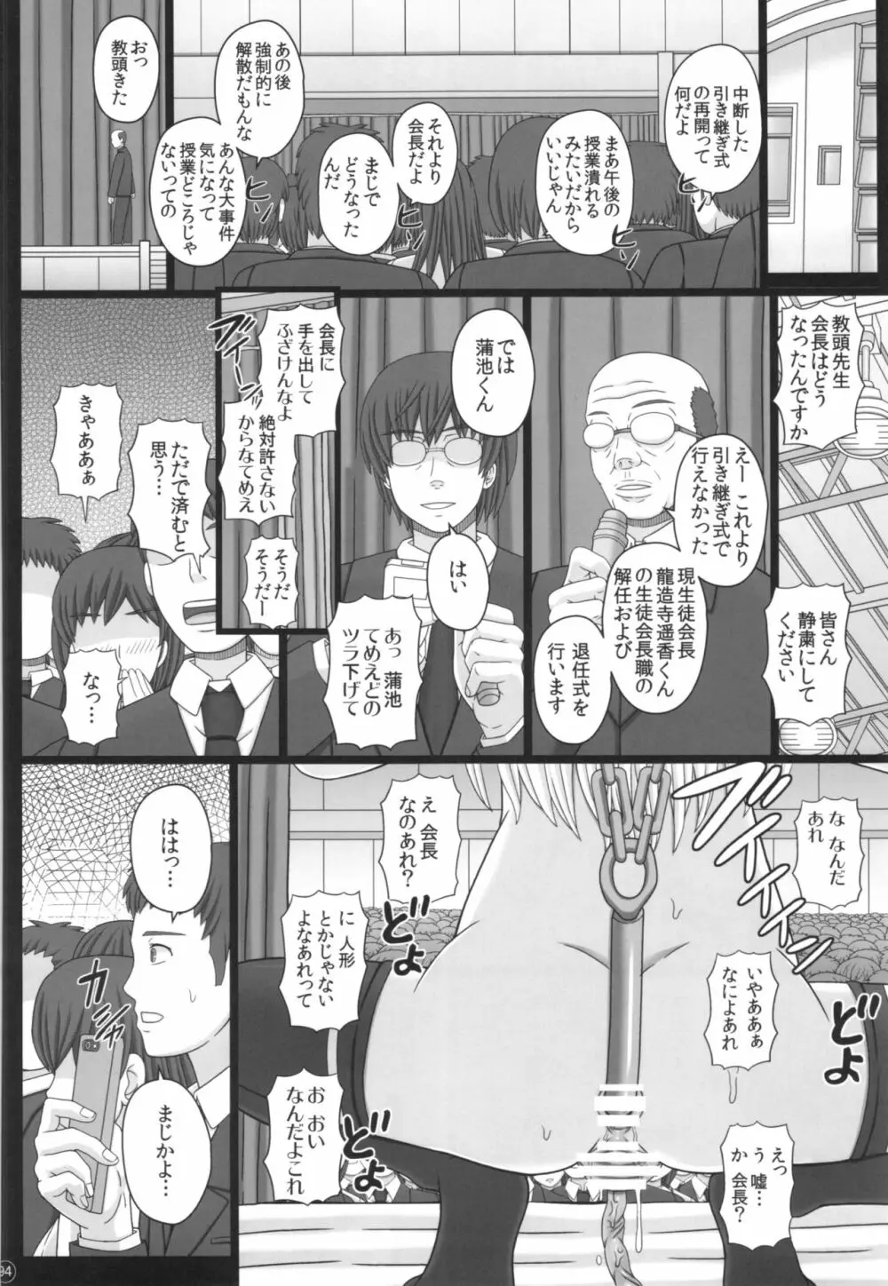 かたしぶっ40週＋会場限定本 Page.94