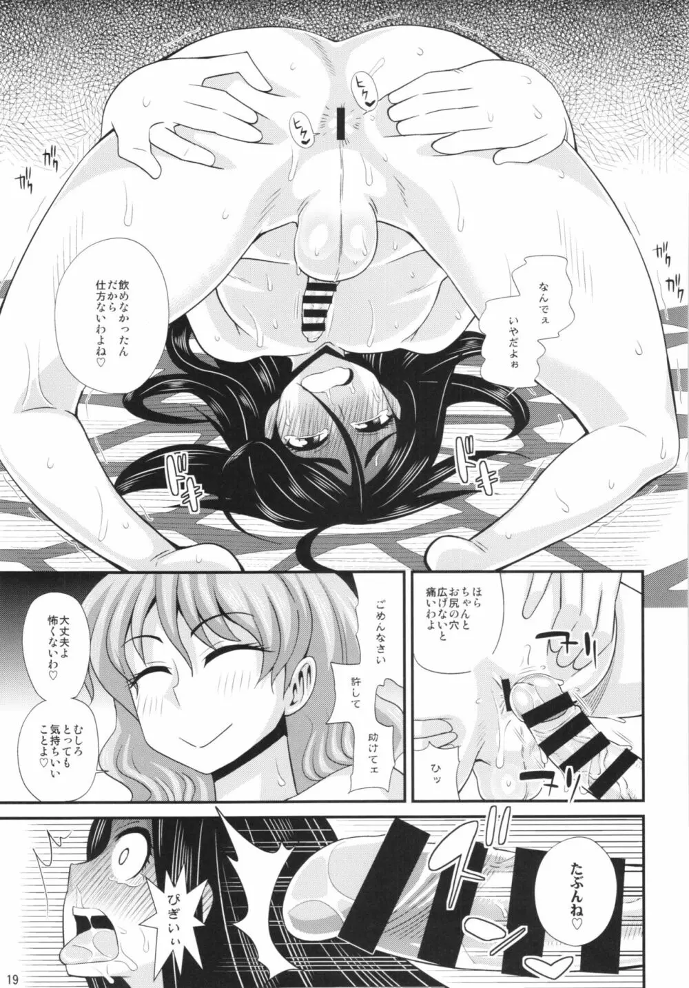 ふたなり湯ミッションで犯されちゃうッ! - おまけ本5 Page.19