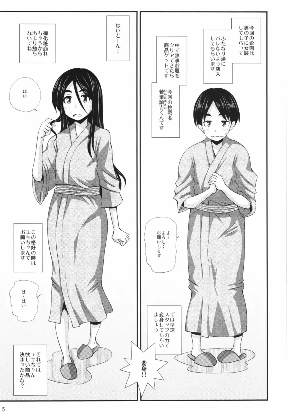 ふたなり湯ミッションで犯されちゃうッ! - おまけ本5 Page.5