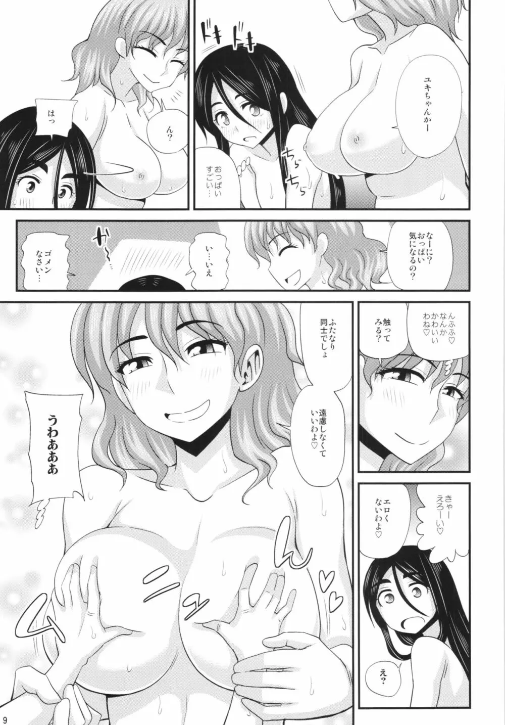 ふたなり湯ミッションで犯されちゃうッ! - おまけ本5 Page.9