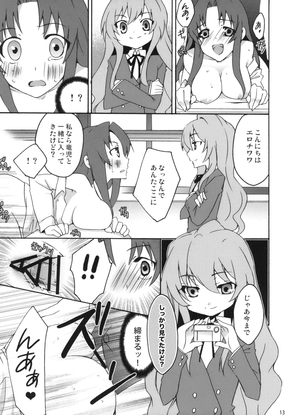 やるドラ!～見るドラマからやるドラマへ～ Page.12