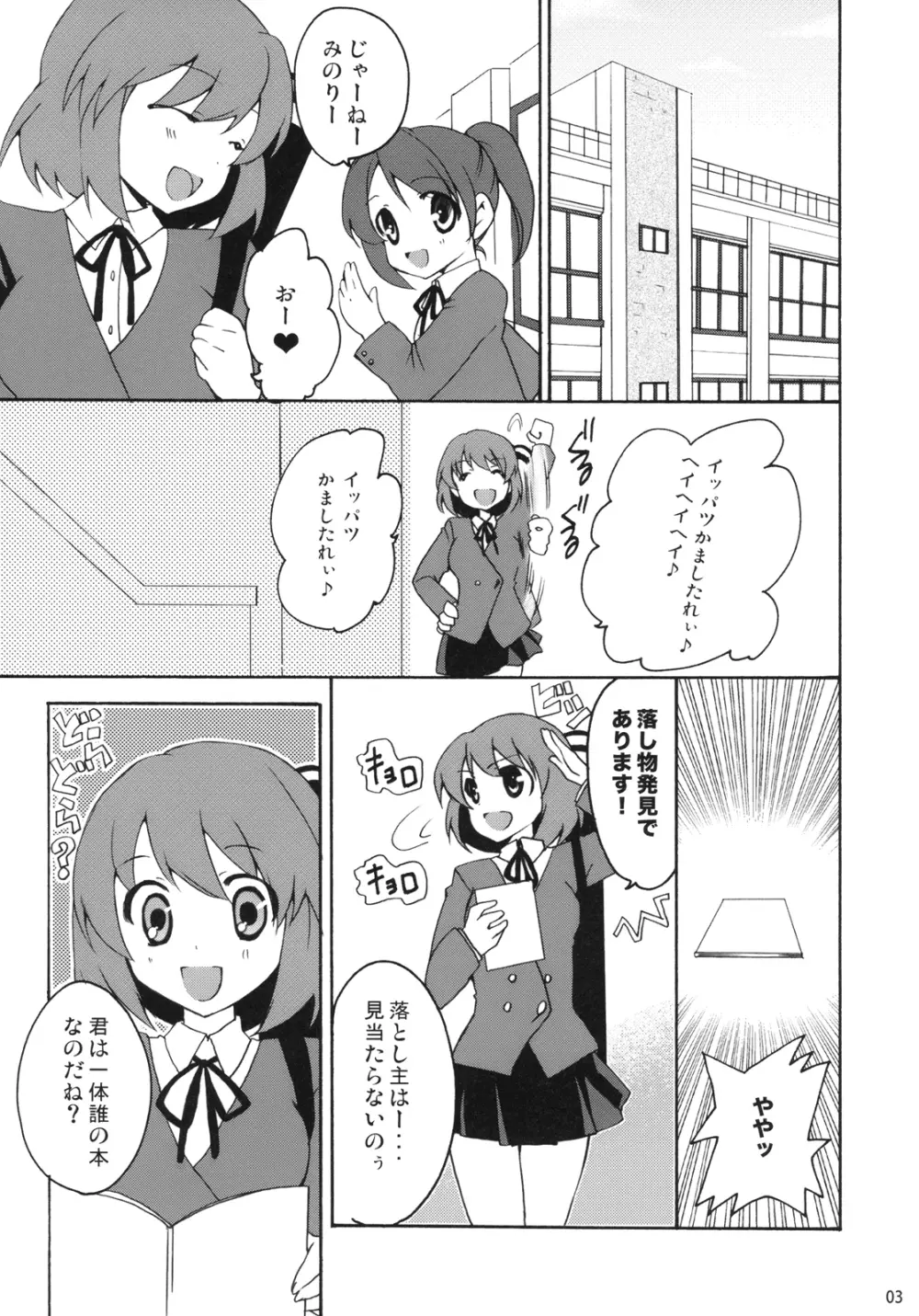 やるドラ!～見るドラマからやるドラマへ～ Page.2