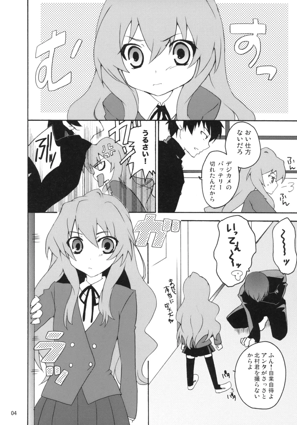 やるドラ!～見るドラマからやるドラマへ～ Page.3