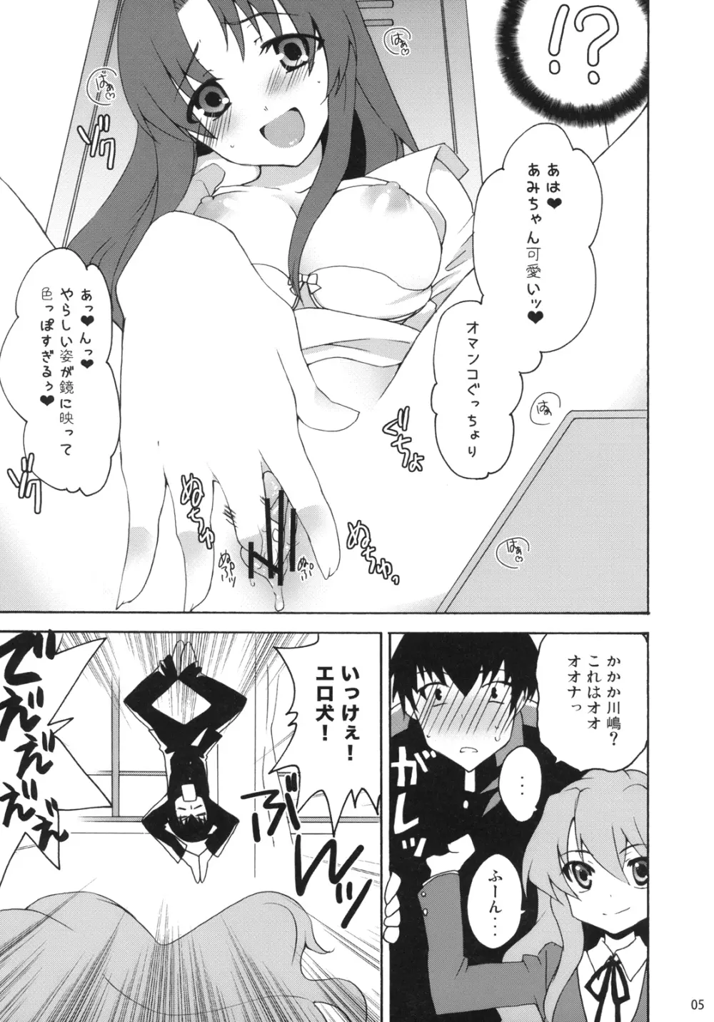 やるドラ!～見るドラマからやるドラマへ～ Page.4