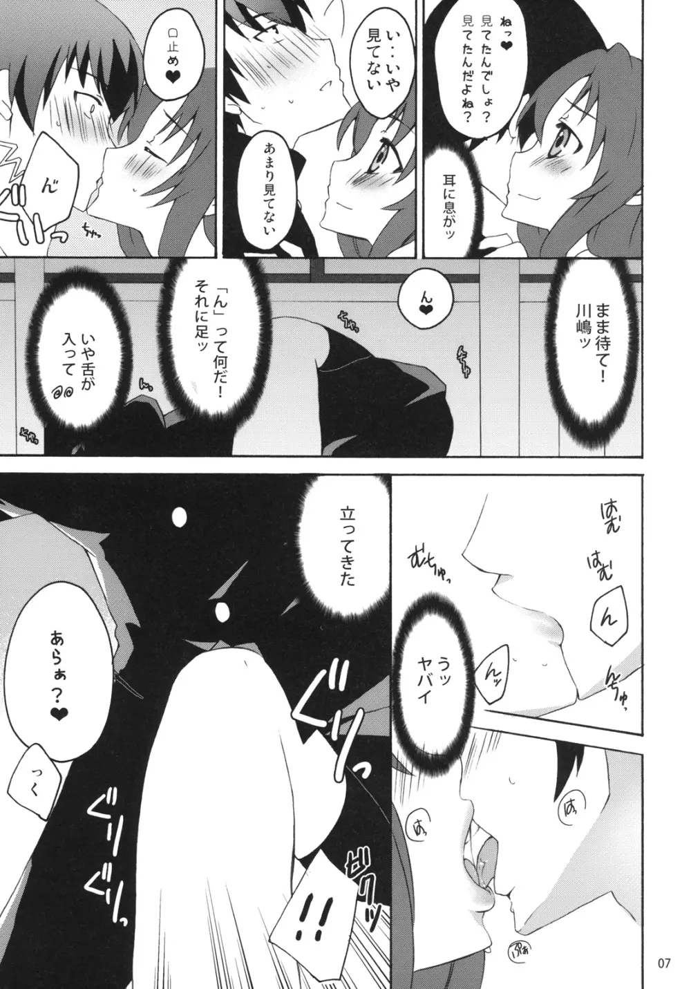 やるドラ!～見るドラマからやるドラマへ～ Page.6