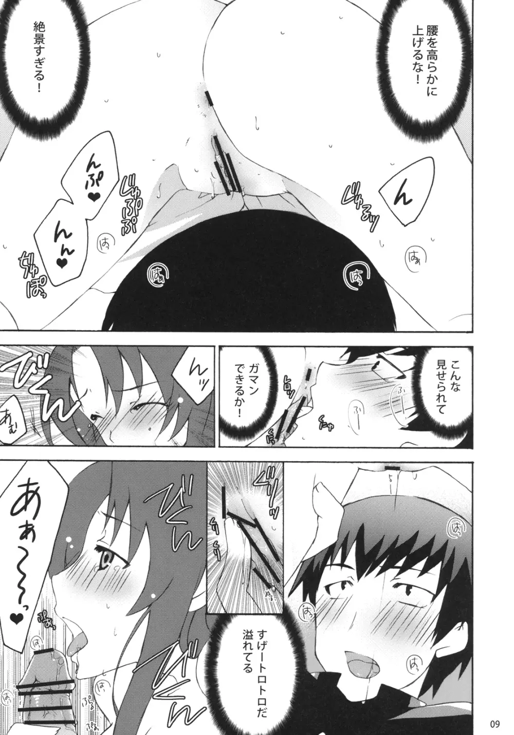 やるドラ!～見るドラマからやるドラマへ～ Page.8