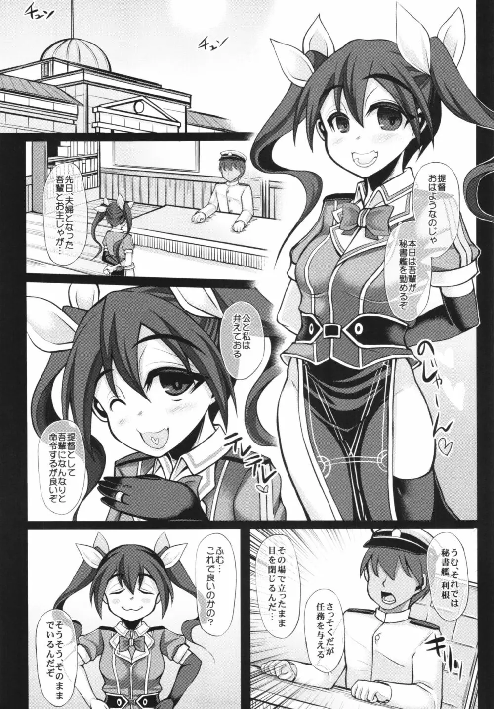 ウチの秘書艦 利根 + 会場限定本 Page.5