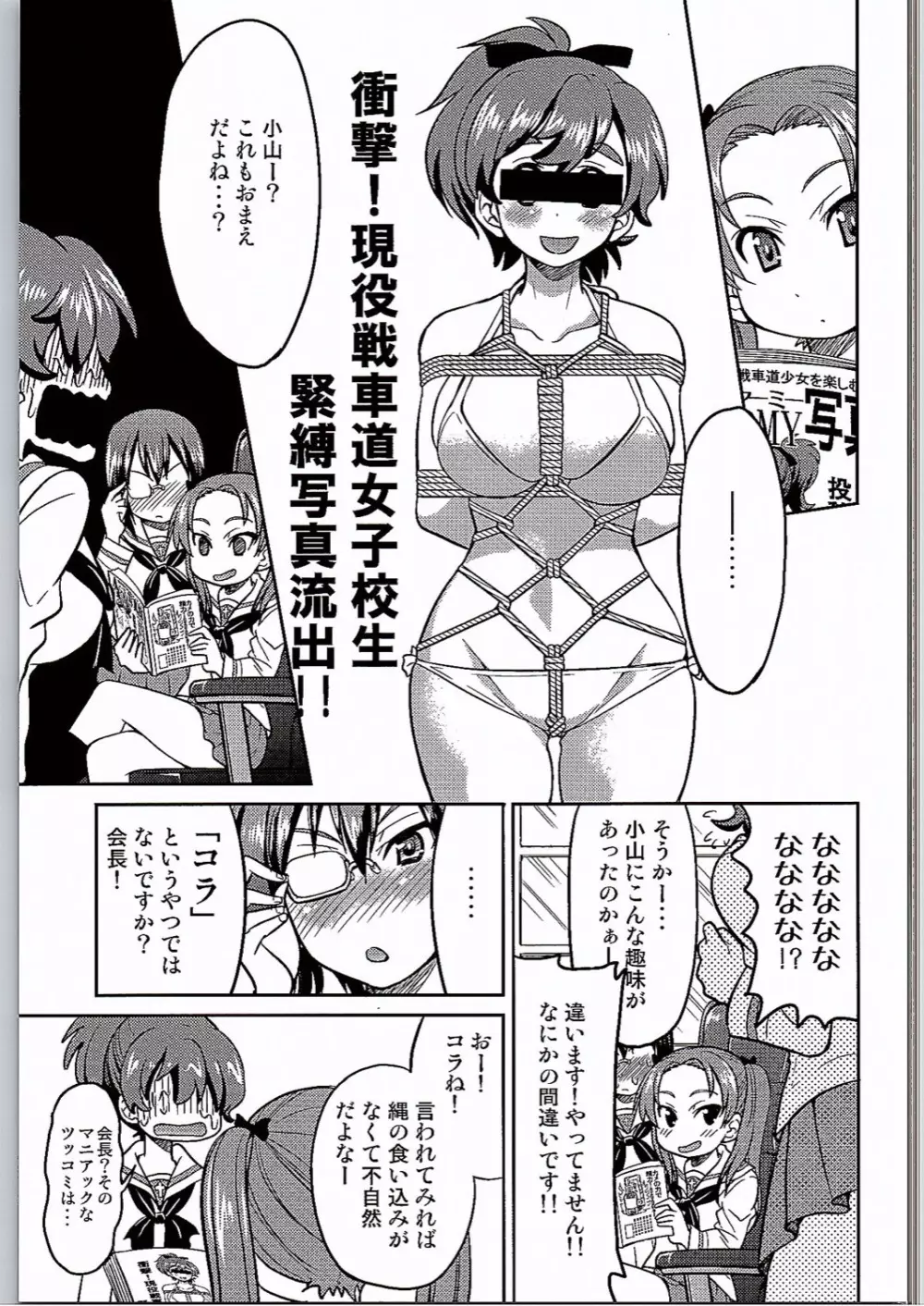 ゆずしばり Page.6