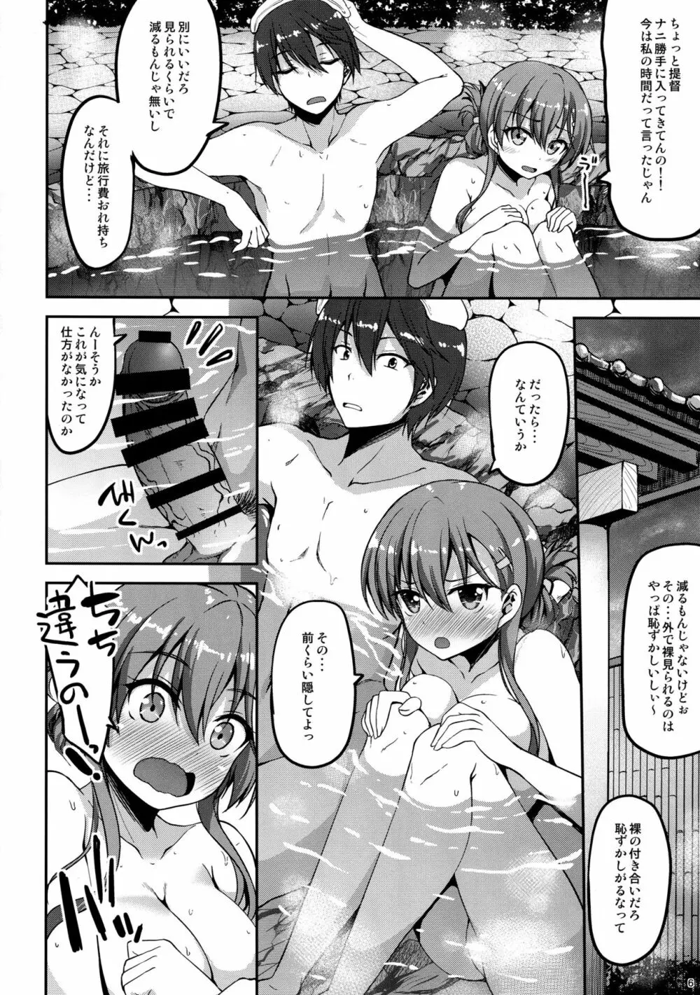 鈴谷温泉大ぁ好きー! Page.5