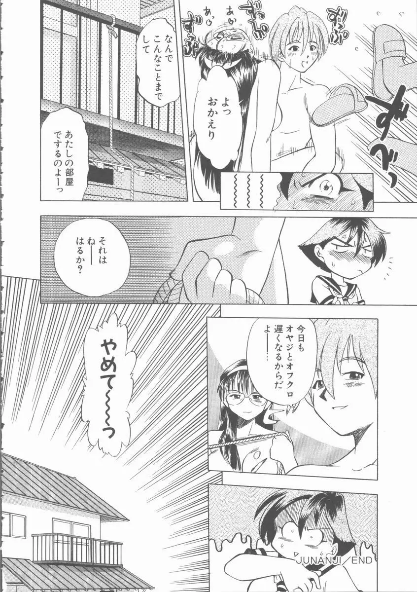 まだ足りないの･･･ Page.111