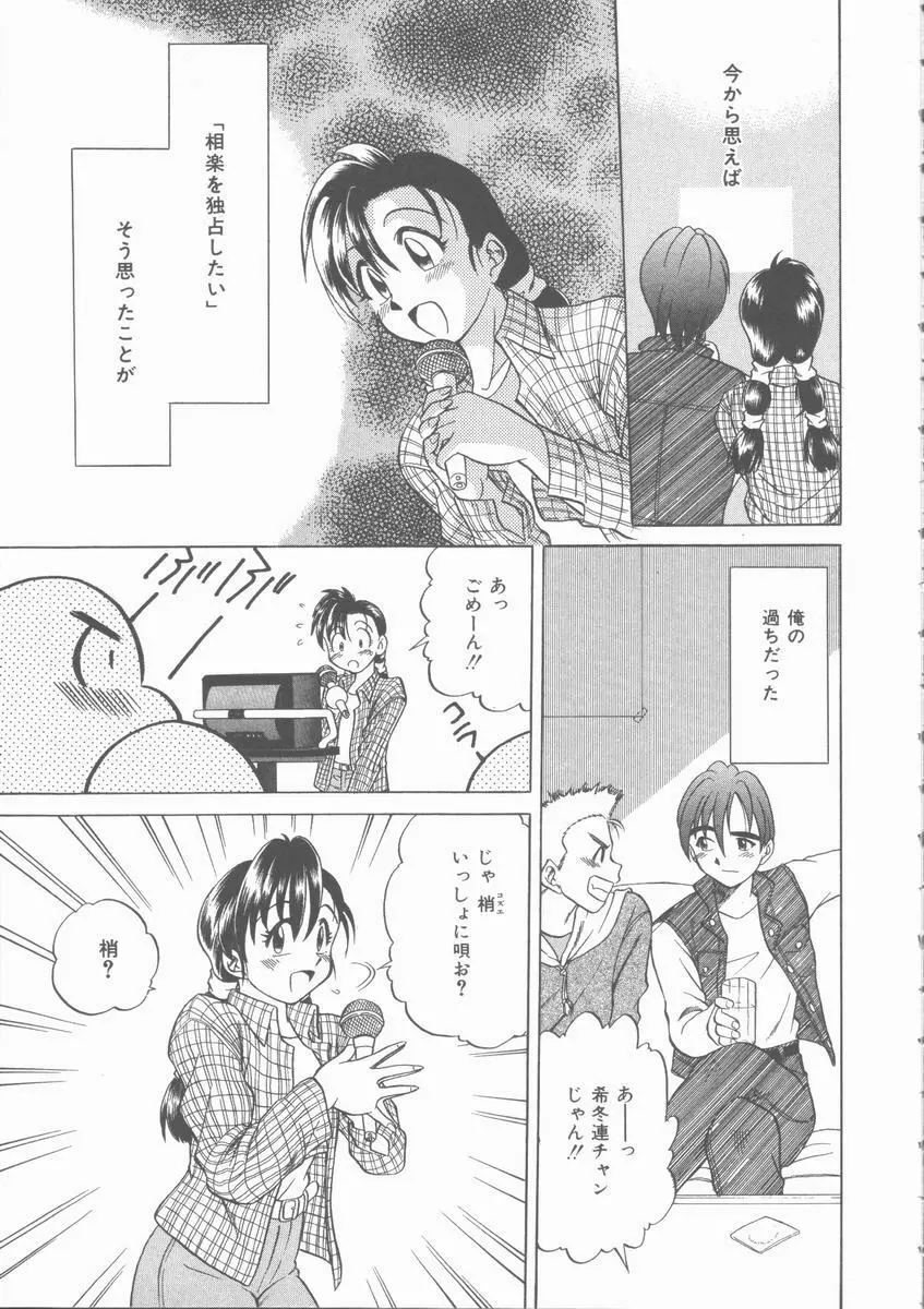 まだ足りないの･･･ Page.114