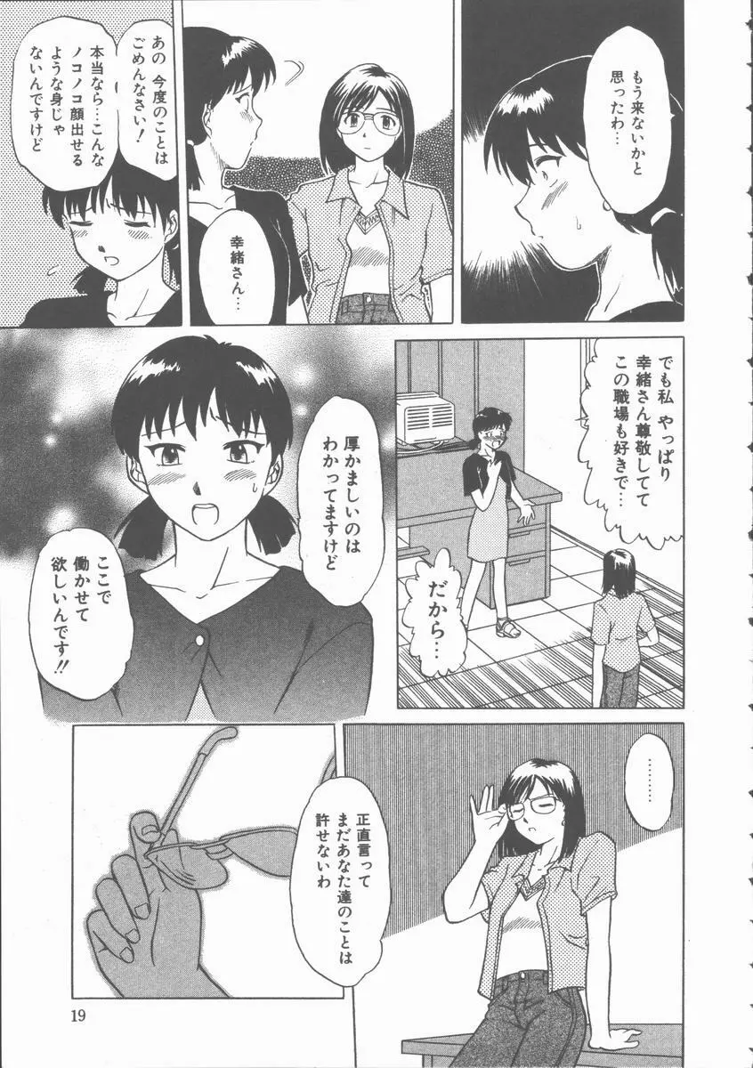 まだ足りないの･･･ Page.20