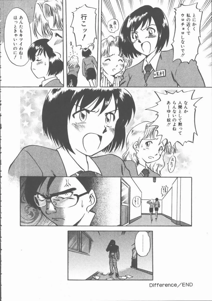 まだ足りないの･･･ Page.57