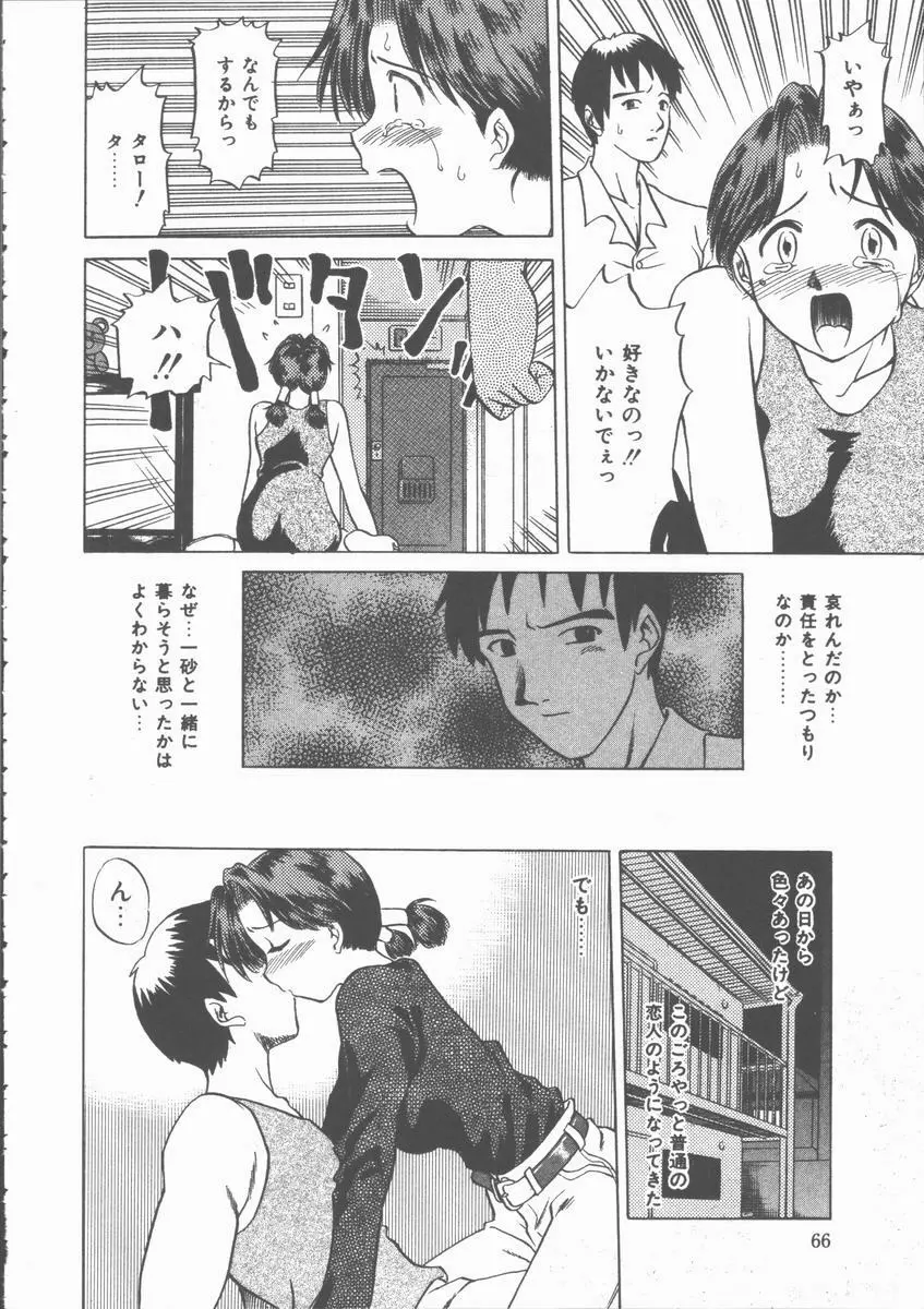 まだ足りないの･･･ Page.67