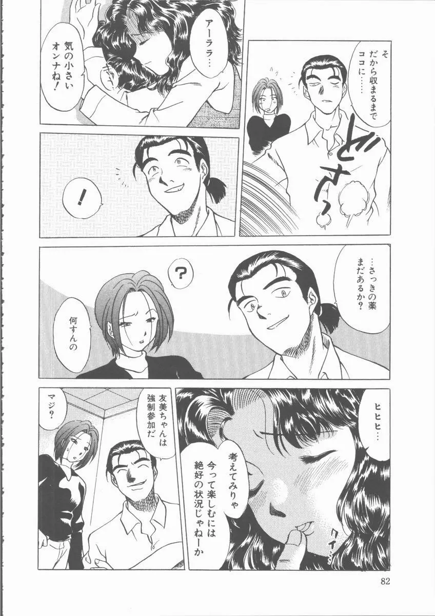 まだ足りないの･･･ Page.83