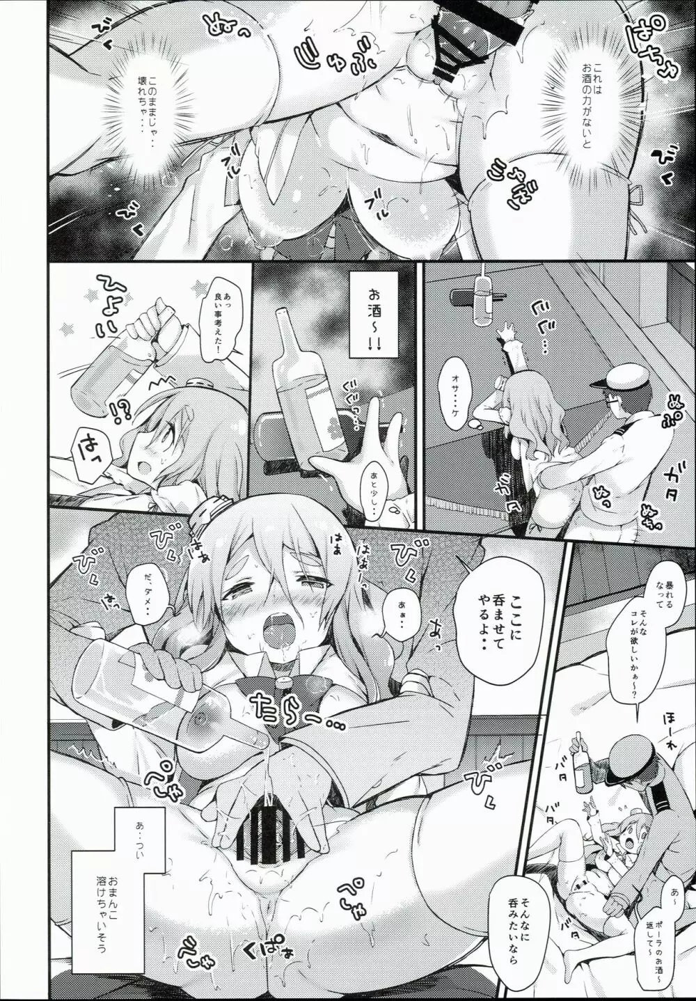 ポーラとマルマルマルぅ～ Page.14