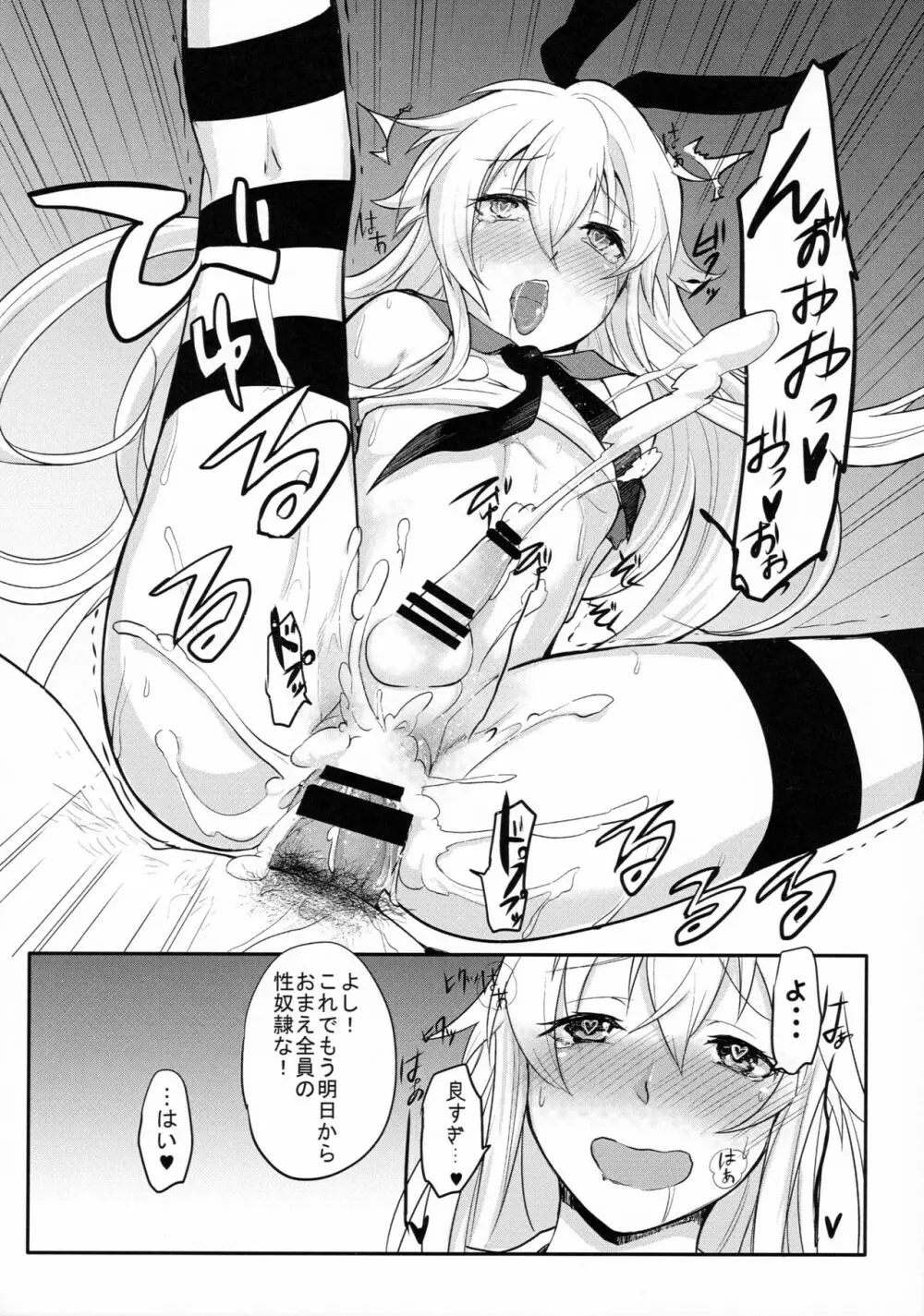 島風くん捕獲計画 Page.11