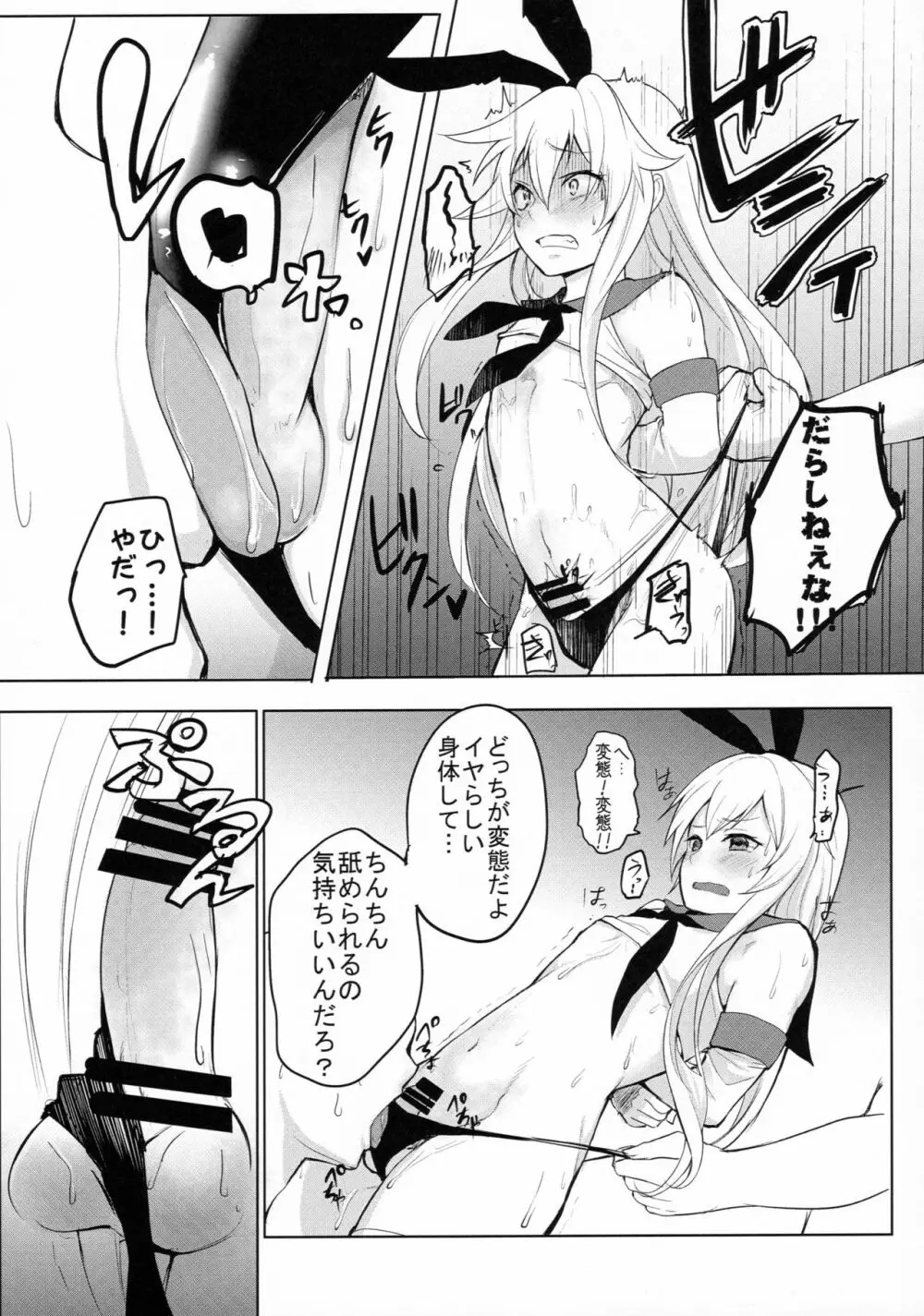 島風くん捕獲計画 Page.4