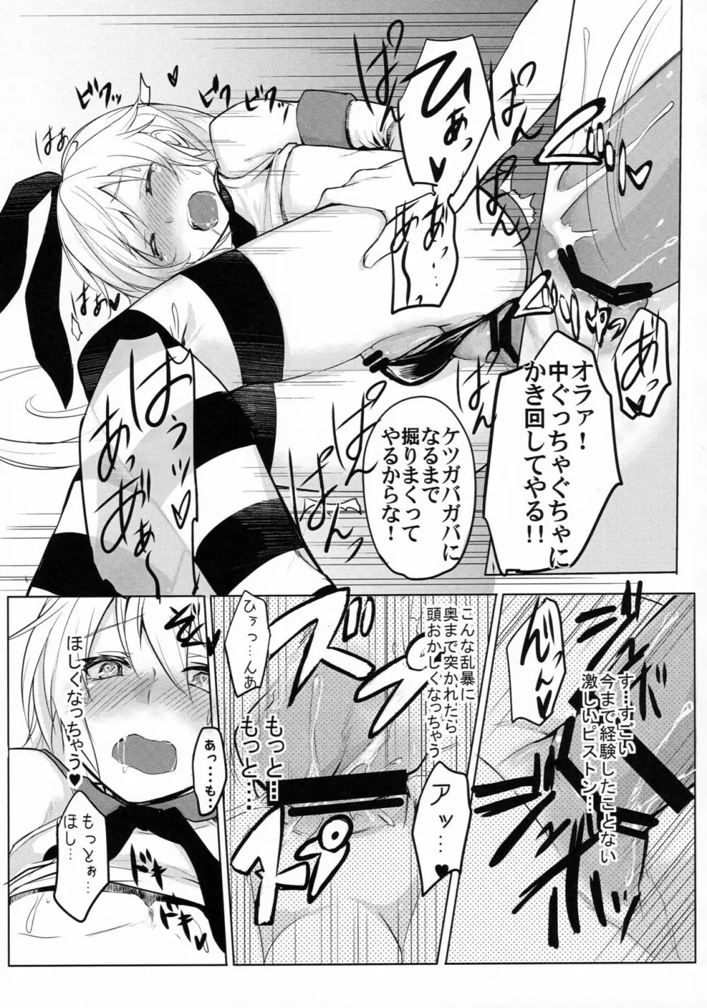 島風くん捕獲計画 Page.8