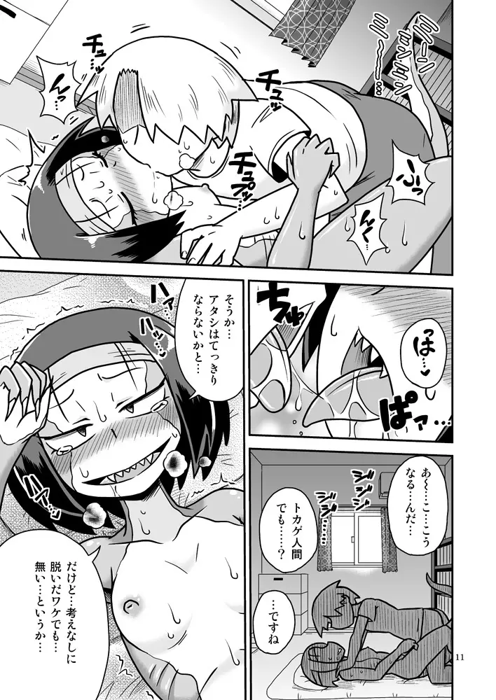 トカゲ先輩と夏 Page.10