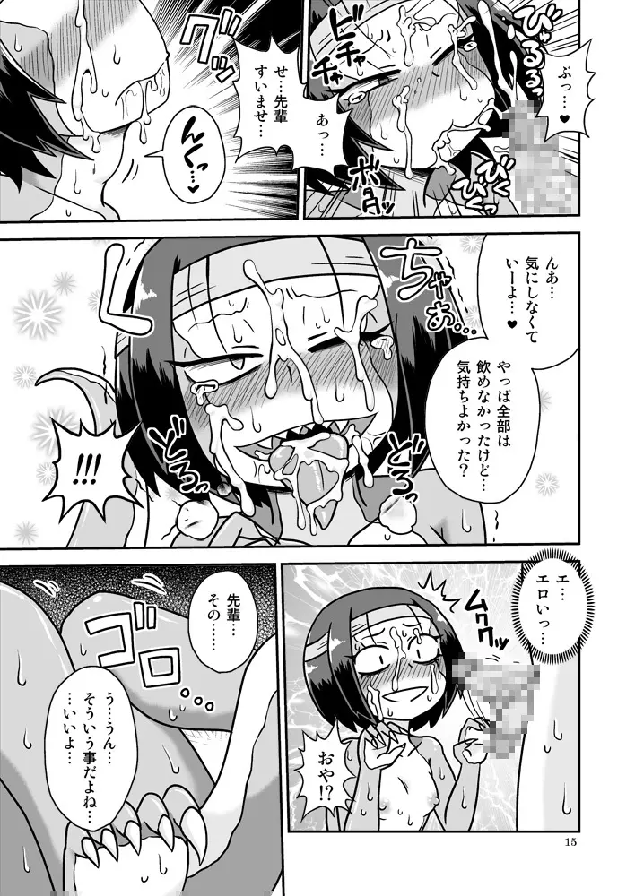 トカゲ先輩と夏 Page.14