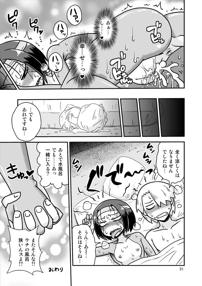 トカゲ先輩と夏 Page.20