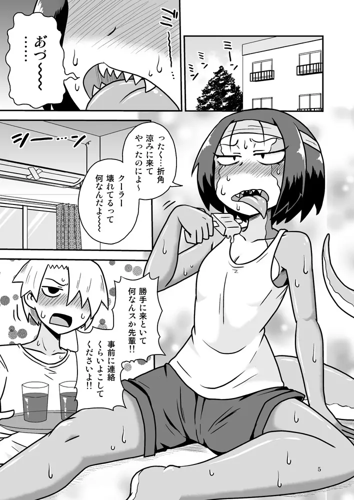 トカゲ先輩と夏 Page.4