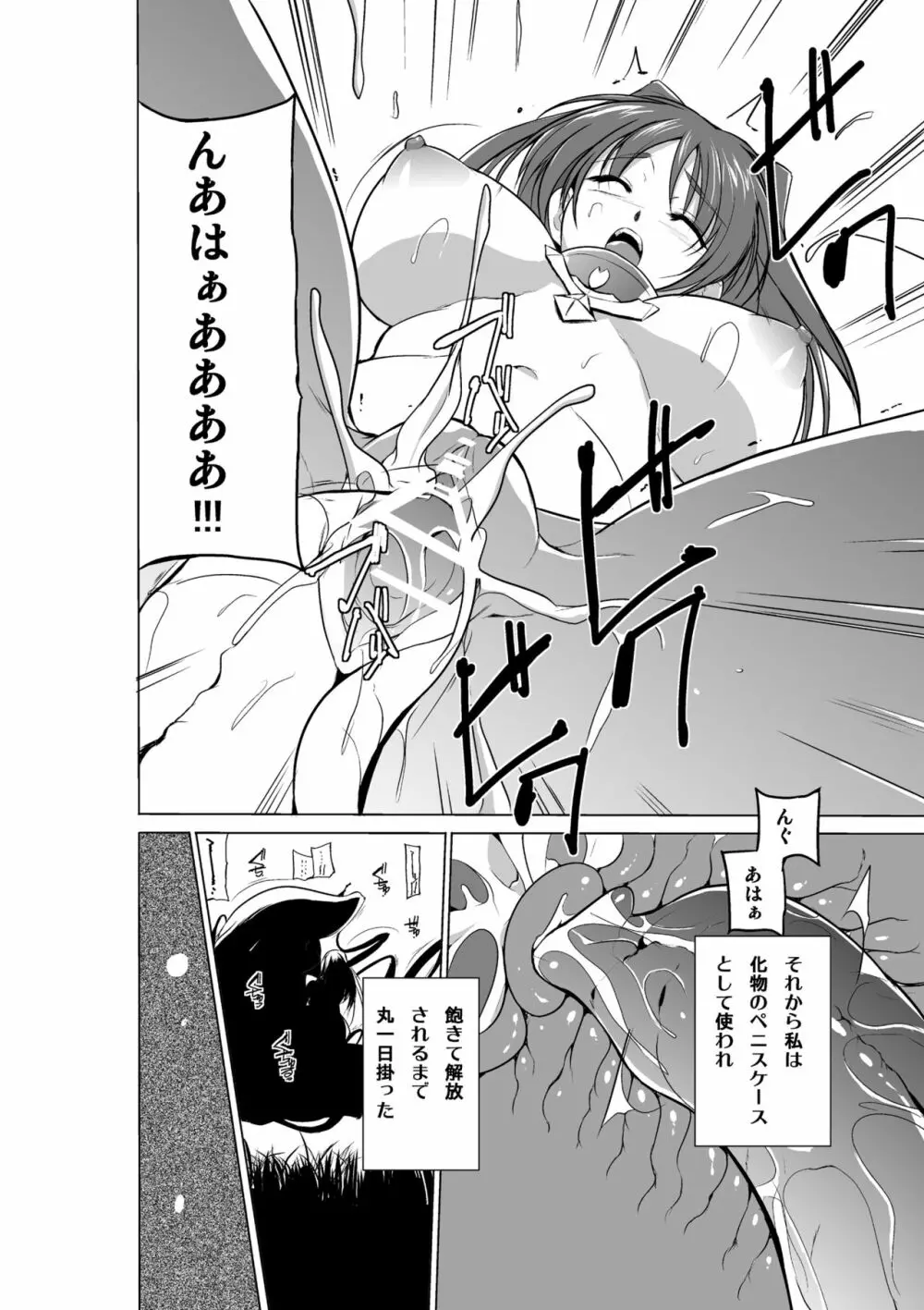 ダンジョントラベラーズ 環の秘め事 2 Page.14